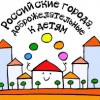 Назван самый доброжелательный к детям российский город Российские города, доброжелательные к детям. Иллюстрация с сайта РИА Новости